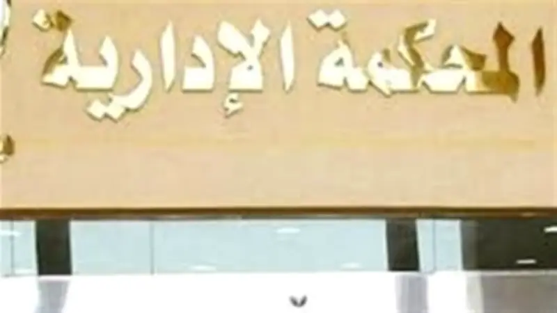 الإدارية العليا تؤكد: لا سلطة للقضاء في تصحيح أوراق امتحانات الجامعات