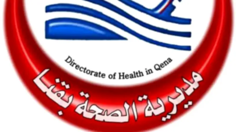 بدء تطبيق الولادة الطبيعية الأولى مجانًا بمستشفيات قنا الحكومية