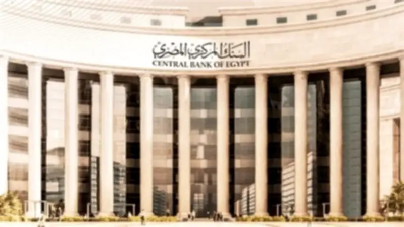 موعد اجتماع البنك المركزي القادم وتوقعات الخبراء لمصير أسعار الفائدة