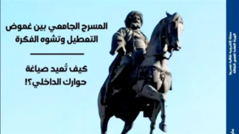 قراءات فلسفية وزمنية ومسرحية وشعرية في عدد جديد من مجلة مصر المحروسة