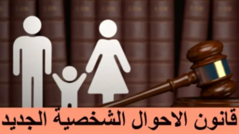 محامٍ بالنقض يصف مقترحات قانون الأحوال الشخصية بأنها تصلح لبرنامج ساخر