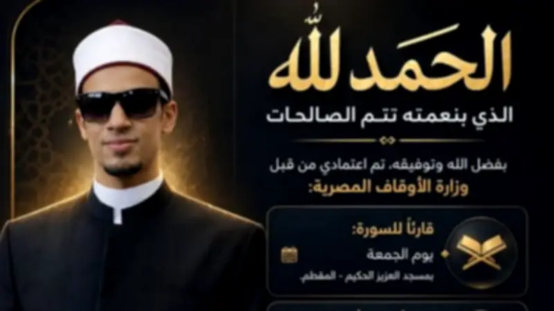اعتماد محمد أحمد حسن قارئاً لسورة الجمعة بمسجد العزيز الحكيم