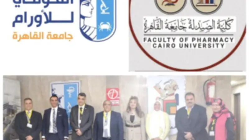 جامعة القاهرة تطلق المنتدى العلمي الأول لصيادلة الأورام