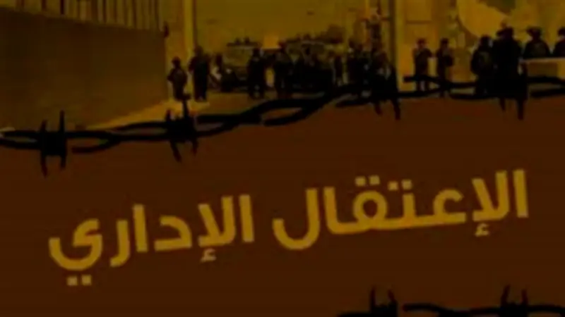 سجن بلا تهمة.. احتجاز "أصحاب الأرض" لفترات غير محددة بدعوى "الاعتقال الإداري"