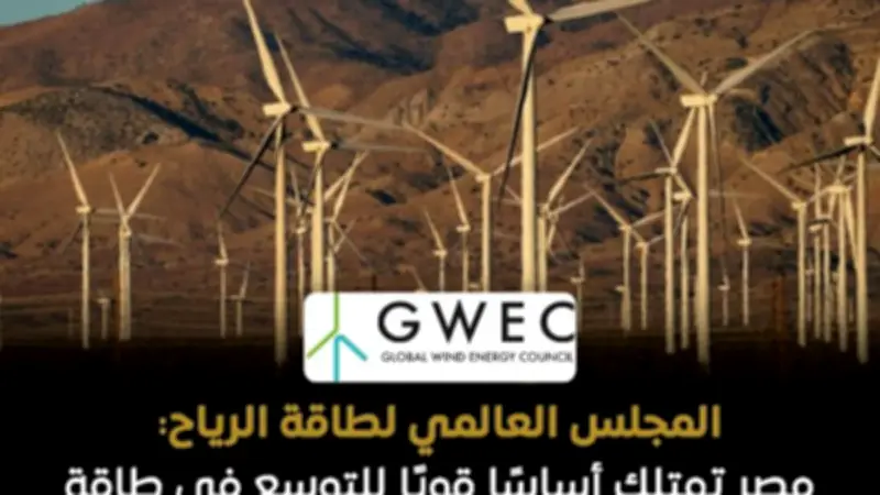 مناقصة غرب سوهاج للرياح تعيد إحياء استثمارات الطاقة النظيفة