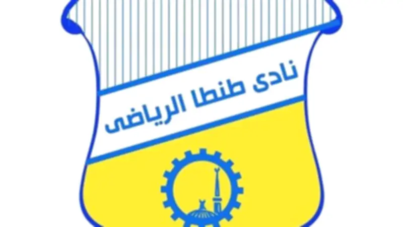 رئيس نادي طنطا يعتذر عن مهامه بسبب ظروف صحية ويغادر منصبه