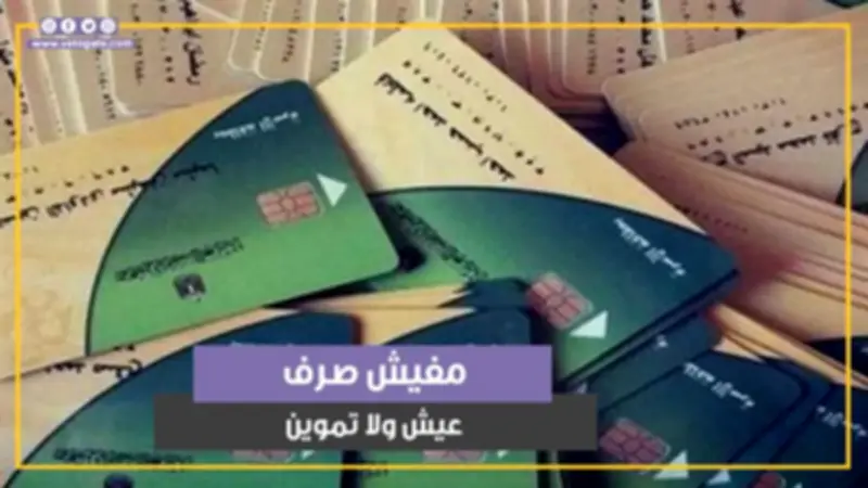 المصري الديمقراطي يطالب بسند قانوني لربط دعم الخبز بفواتير الكهرباء