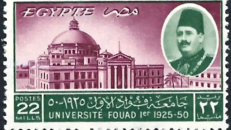 طوابع بريدية تحكي تاريخ جامعة القاهرة عبر أكثر من قرن