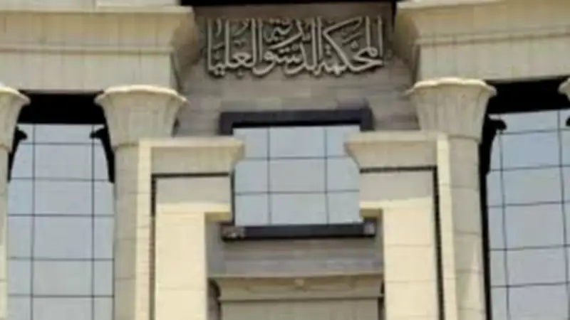 المحكمة الدستورية ترفض دعوى عدم دستورية تجريم سب الموظف العام