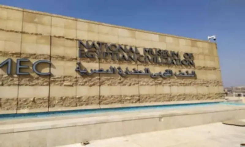 فرقة بني سويف لذوي الهمم تعرض التراث المصري بمتحف الحضارة