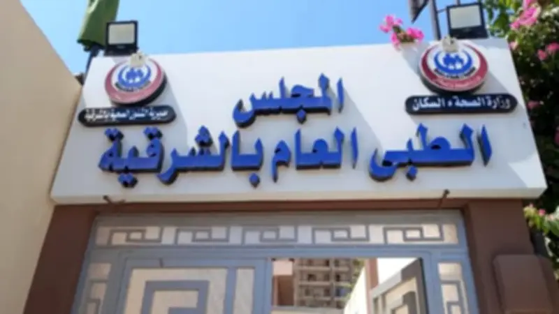 صحة الشرقية تطلق دليلاً تفاعلياً لخدمات المجلس الطبي