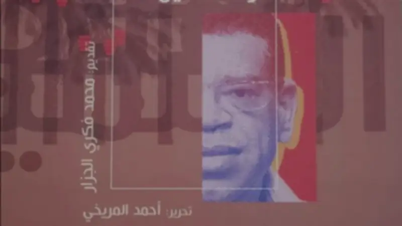 كتاب جديد يضيء تجربة الشاعر فتحي عبد السميع شاعر الكائنات الهشة