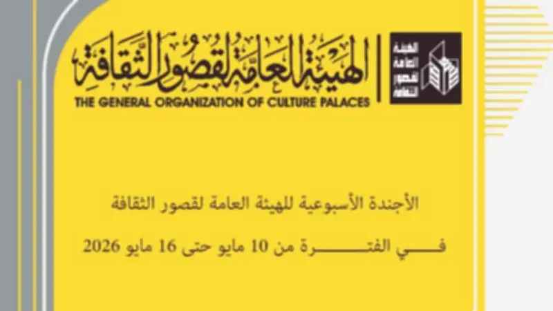 قصور الثقافة تطلق مهرجان نوادي المسرح ومعرض تجربة شخصية بالمنوفية