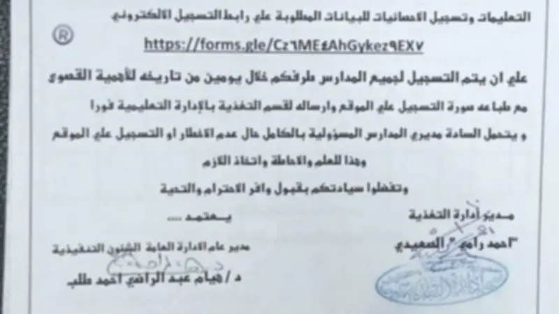 تعليمات عاجلة من تعليم سوهاج لحصر شامل لوجبات التغذية المدرسية