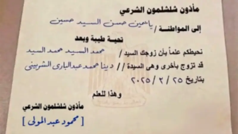 "الرادار الشرعي" يثير الجدل.. المأذون يوضح الحقيقة كاملة