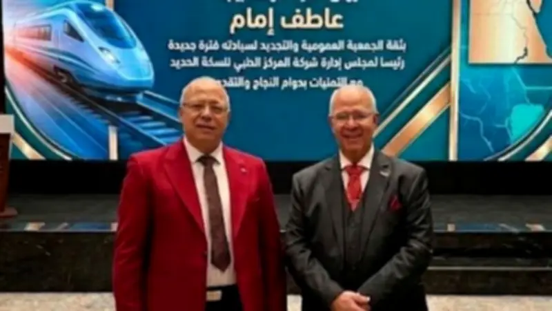 تجديد الثقة في اللواء طبيب عاطف إمام رئيسًا لمركز السكة الحديد الطبي