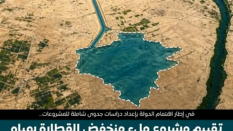 تقييم مشروع ملء منخفض القطارة: رفض الفكرة وترجيح سيناريو بديل