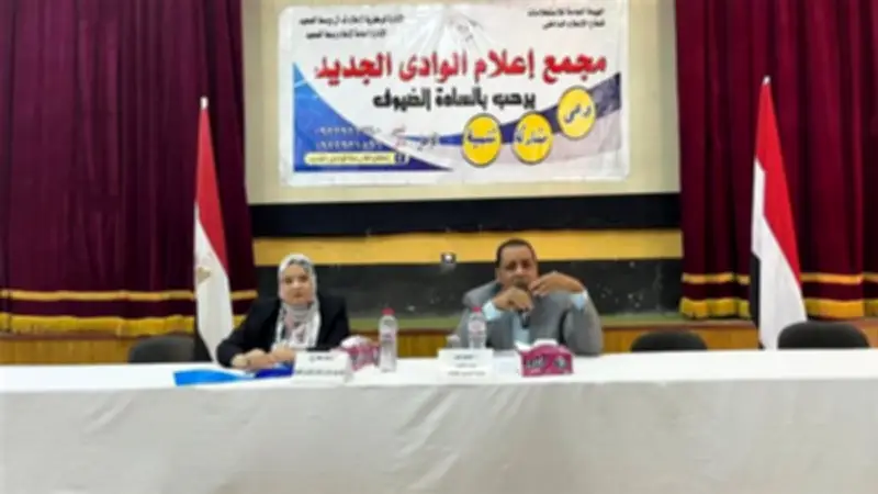"الوعي دعامة الأمن القومي" ندوة تثقيفية لإعلام الوادي الجديد