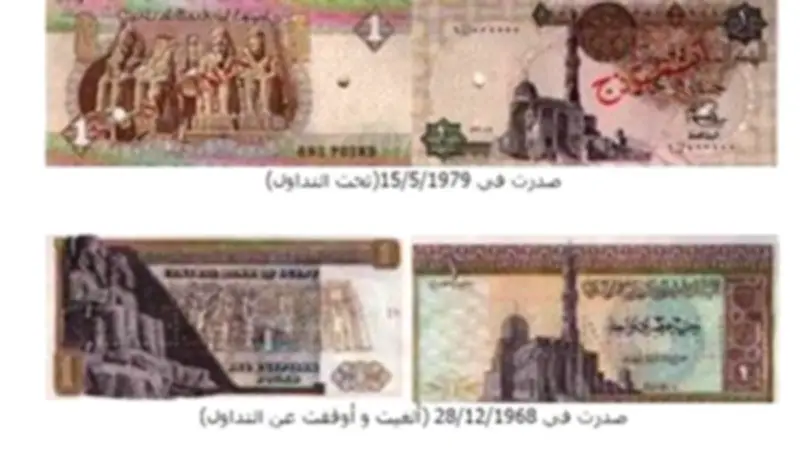 رحلة الجنيه المصري من فرمان محمد علي إلى العملات البلاستيكية
