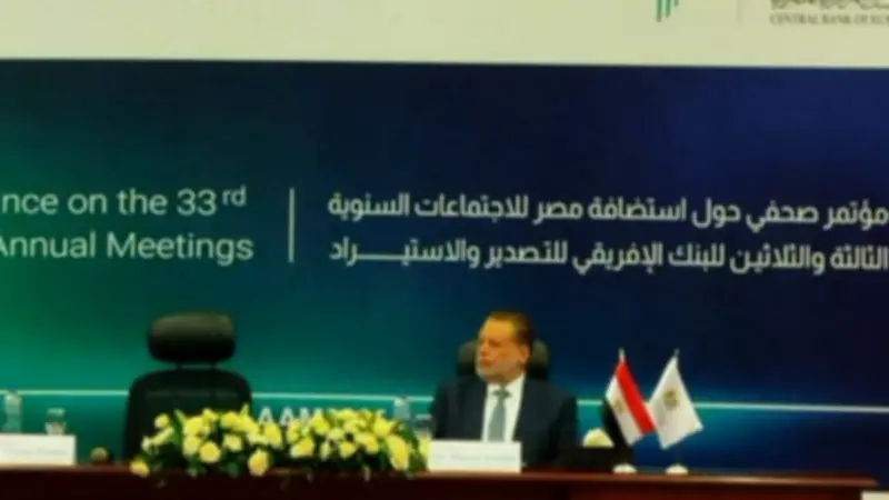 محافظ المركزي: دعم رئاسي لاجتماعات إفريكسيم بنك في يونيو المقبل