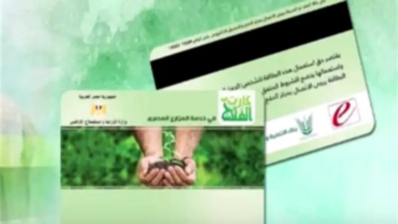بشرى للمزارعين.. منظومة إلكترونية جديدة لصرف الأسمدة عبر كارت الفلاح الذكي