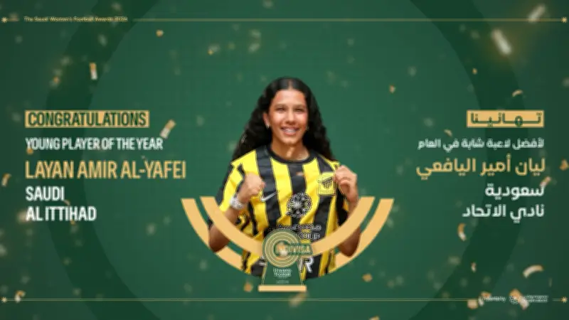 جوايز أنديفيزا للكرة النسائية السعودية مقدمة من روشن وليان الرافعي تتألق