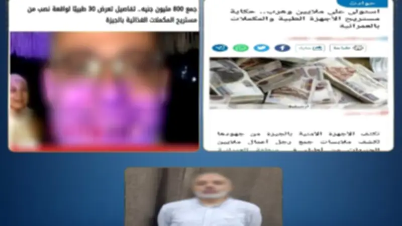 ضبط مستريح المستلزمات الطبية بعد هروبه لدولة عربية.. وهذه عقوبته بالقانون