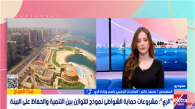 متحدث الري: دراسة شاملة لإدارة وتأمين السواحل من النوات البحرية