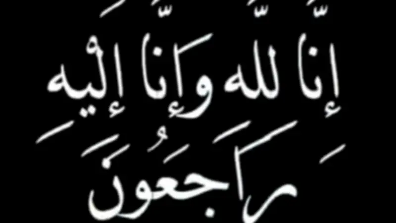 موقع صدى البلد ينعى والد الزميل أحمد أبو شوشة