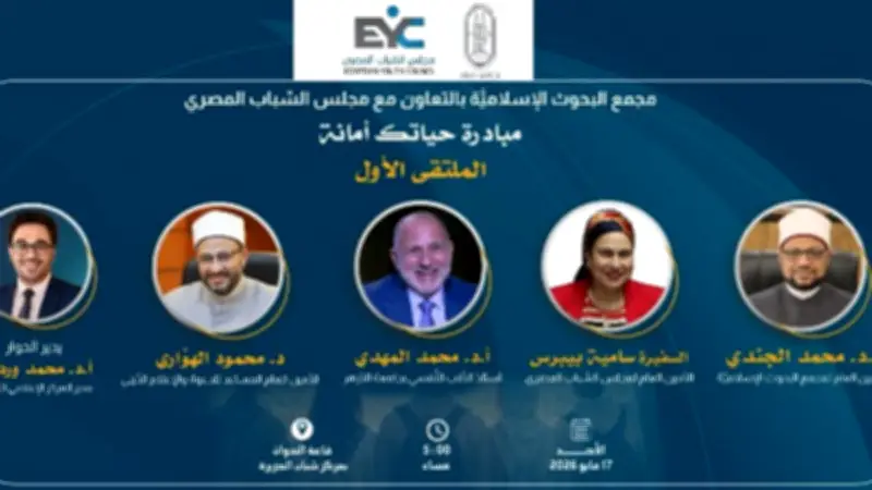 البحوث الإسلامية يطلق مبادرة حياتك أمانة بالتعاون مع مجلس الشباب المصري