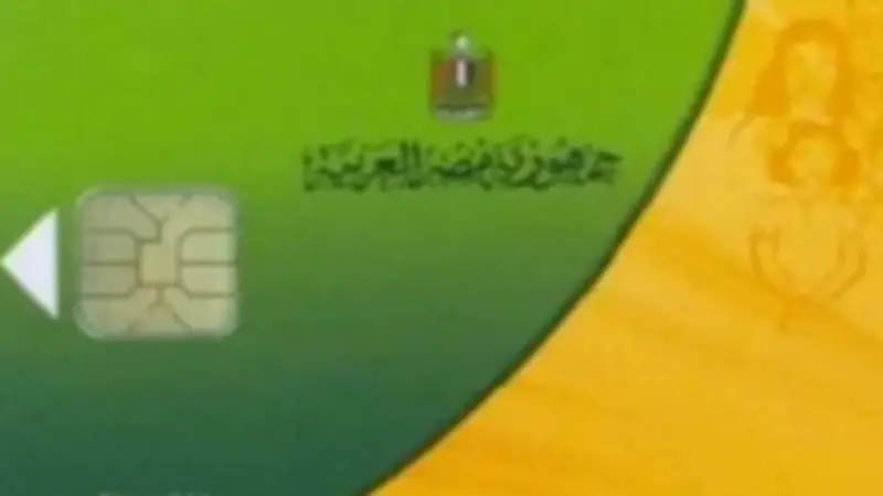 خطوات إضافة أفراد الأسرة على بطاقة التموين أونلاين عبر مصر الرقمية