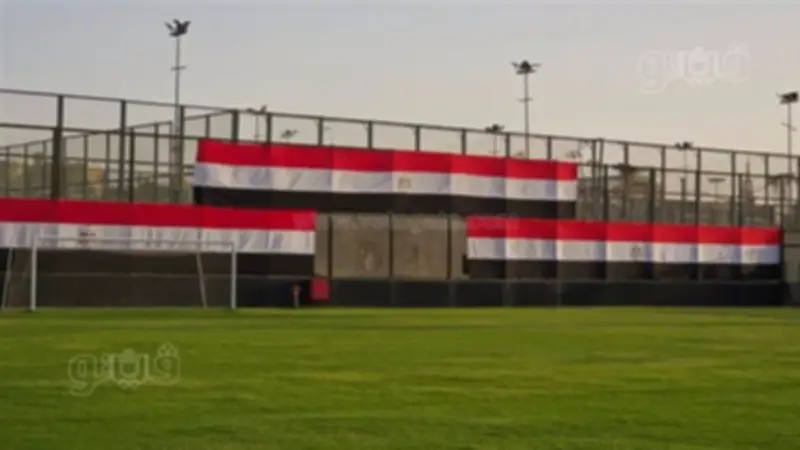 ملعب تدريب منتخب مصر جاهز لاستقبال المعسكر الأخير قبل كأس العالم