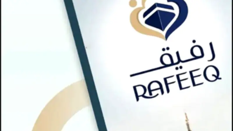 رفيق مظلة رقمية متكاملة ترتقي بخدمات حج السياحة