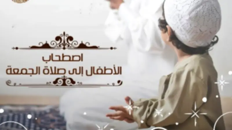 حكم اصطحاب الأطفال لصلاة الجمعة.. الأزهر للفتوى يوضح الضوابط