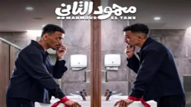 إياد صالح يكشف تفاصيل فيلم «محمود التاني» قبل طرحه في الصيف
