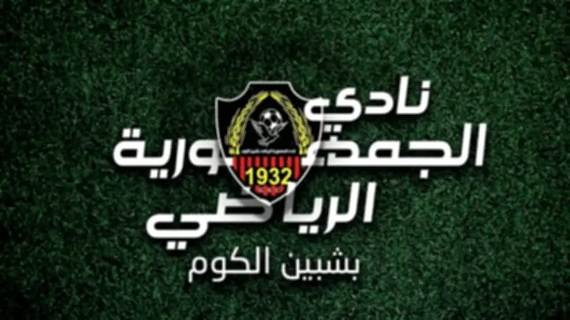 جمهورية شبين يتوعد باتخاذ إجراءات قانونية ضد مهاجميه بسبب دعم الزمالك