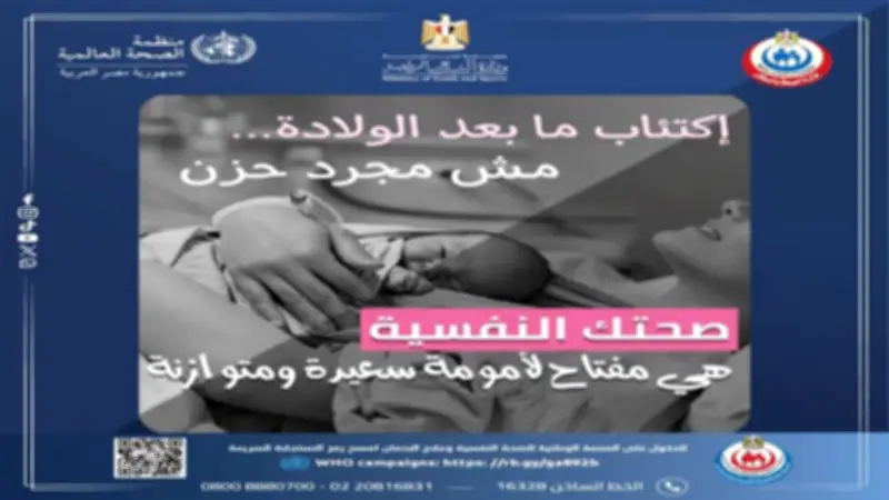 كيف تتغلبين على اكتئاب ما بعد الولادة عبر الخط الساخن للدعم النفسي؟