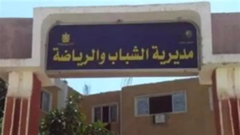 إحالة عاملين بمركزي شباب في الإسكندرية للتحقيق بسبب الإهمال