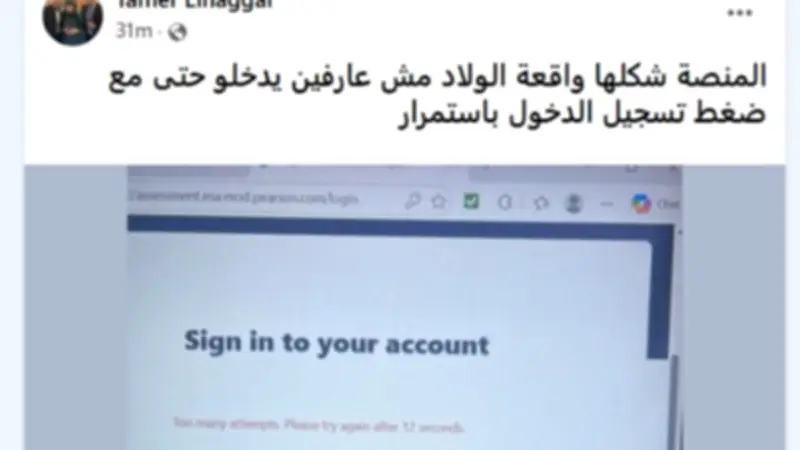 شكاوى من صعوبة الدخول على منصة أبناؤنا في الخارج مع بدء امتحانات الترم الثاني