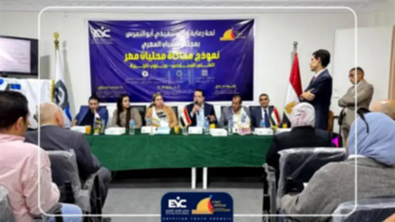مجلس الشباب المصري يطلق النسخة السادسة من محاكاة محليات مصر بأبو النمرس