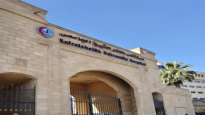 نجاح جراحات دقيقة بالشرايين السباتية بمستشفى كفر الشيخ الجامعي