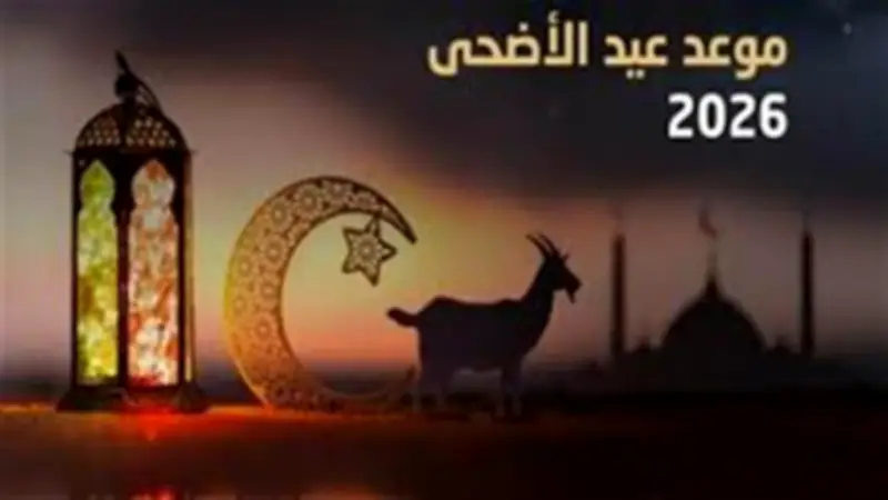 البحوث الفلكية يستطلع هلال ذي الحجة ويكشف موعد وقفة عرفات وعيد الأضحى فلكياً