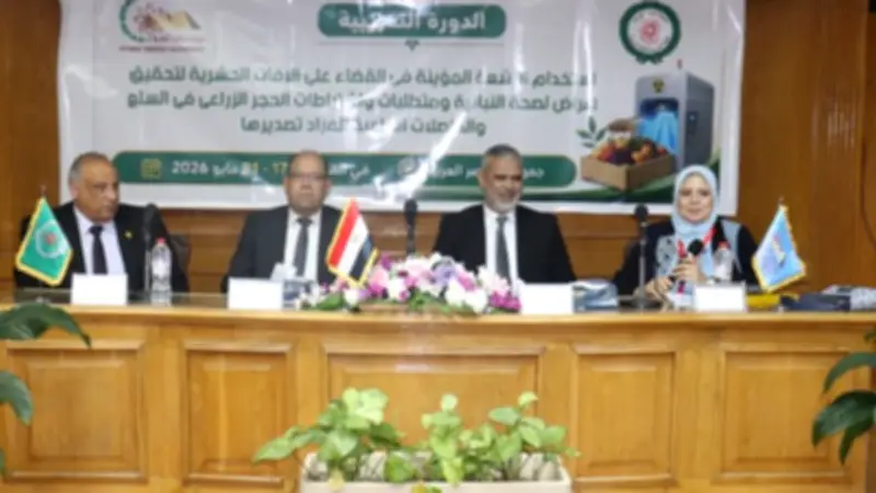 برنامج تدريبي حول اشتراطات الحجر الزراعي في السلع والحاصلات المصدرة
