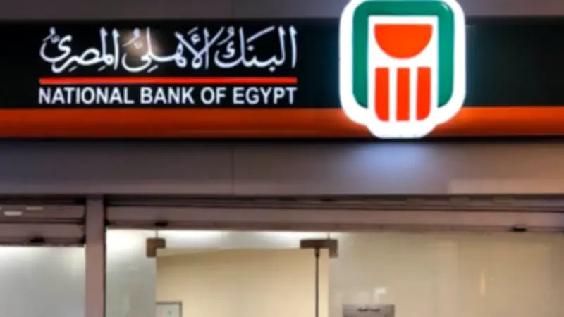 عطل فني مفاجئ يضرب موقع البنك الأهلي المصري ويُعطل الخدمات الإلكترونية