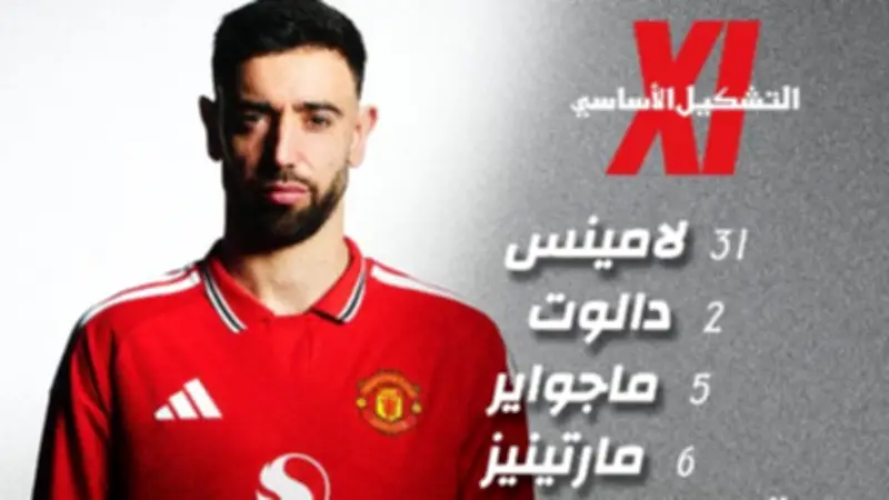 تشكيل مانشستر يونايتد الرسمي لمواجهة نوتنجهام فورست في الدوري الإنجليزي