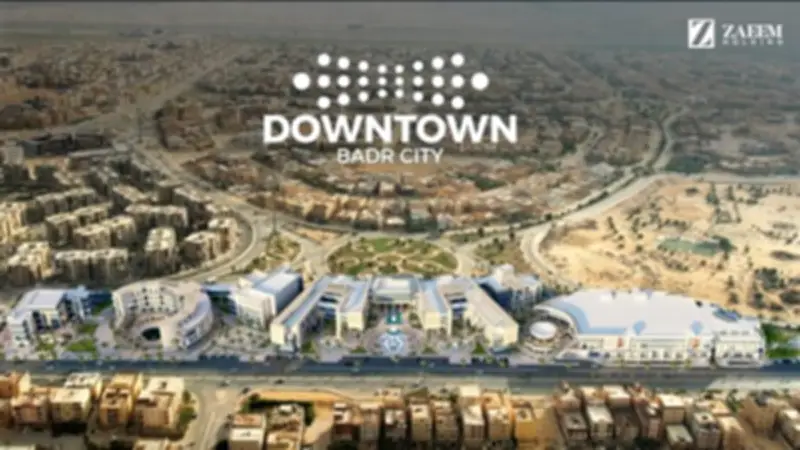 الوجهة الجديدة للأعمال والترفيه.. كل الطرق تؤدي إلى الداون تاون