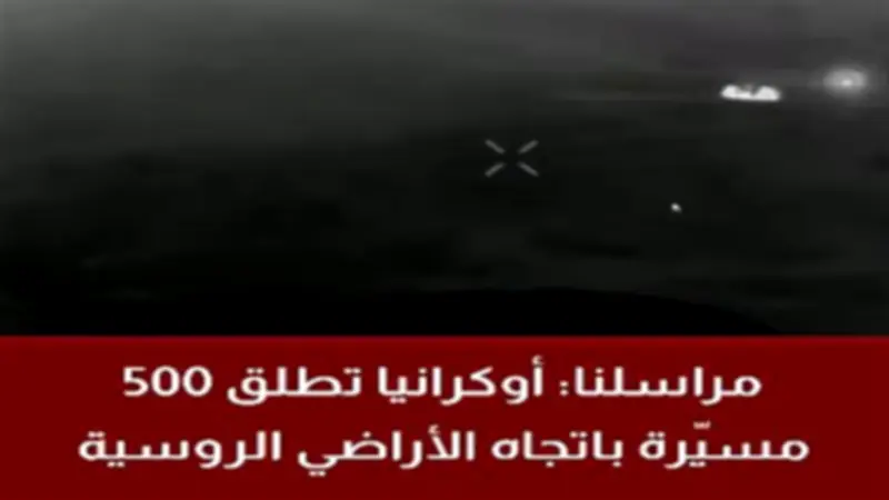 أوكرانيا تشن هجوماً موسعاً بالمسيرات على العمق الروسي
