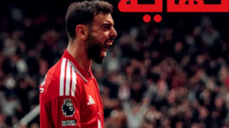 مانشستر يونايتد يحسم تأهله لدوري الأبطال بفوز مثير على نوتنجهام فورست