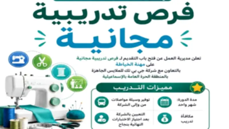 الإسماعيلية تقدم تدريباً مجانياً على الخياطة بالتعاون مع شركة جي بي تك
