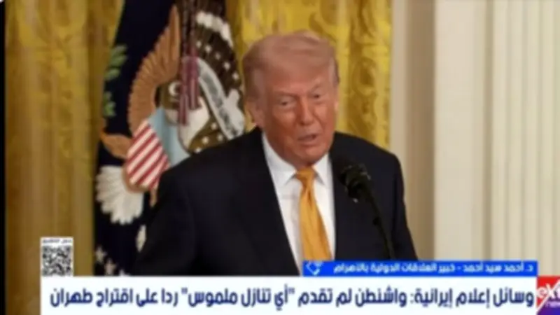 خبير بالأهرام: ترامب عالق بين فشل الضغط العسكري وصمود إيران الاقتصادي